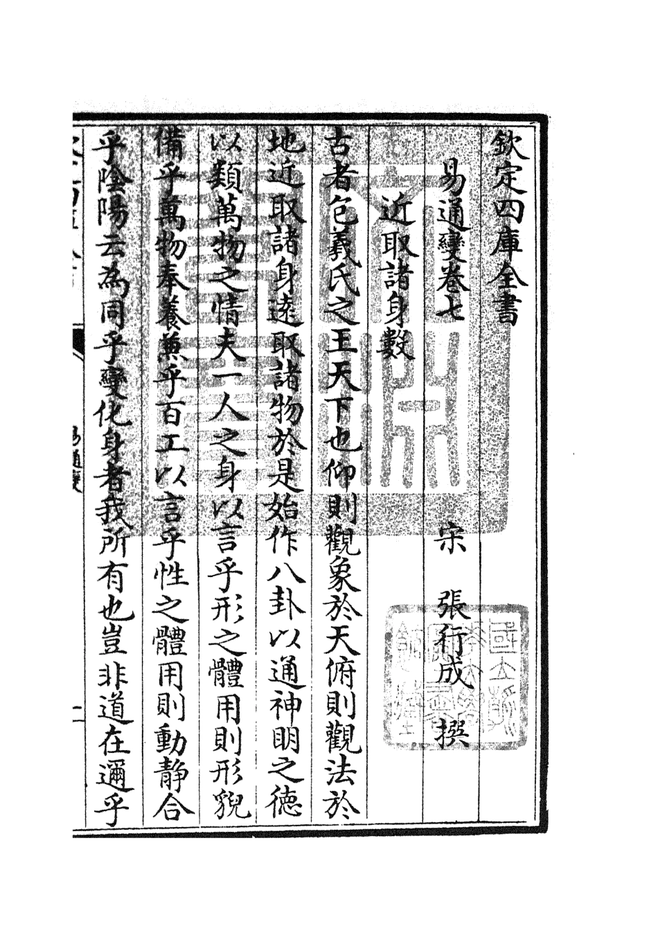 105529-四庫全書珍本初集子部術數類之易通變04 .pdf_第3页