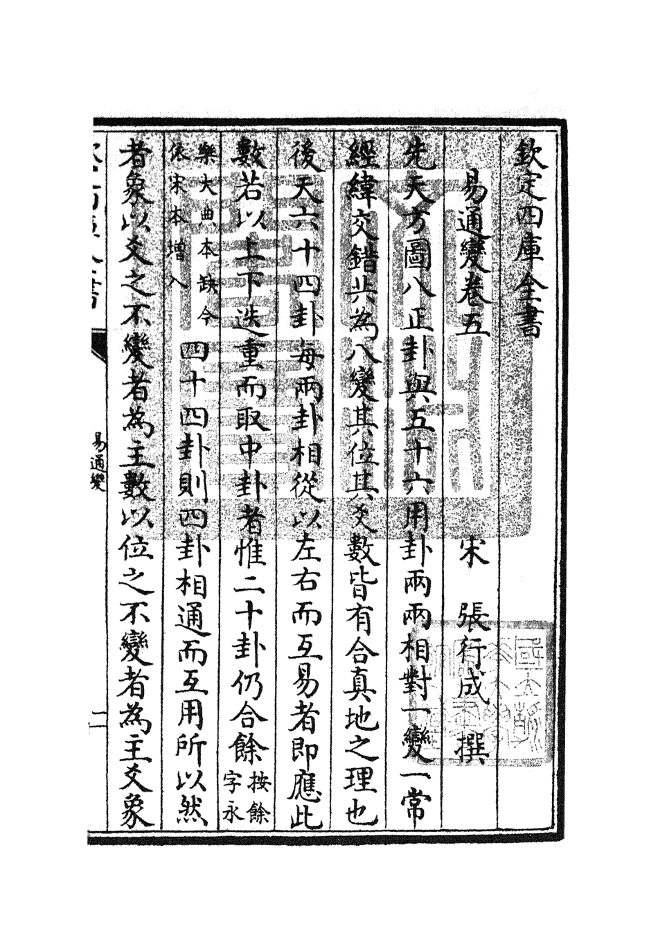 105528-四庫全書珍本初集子部術數類之易通變03 .pdf_第3页
