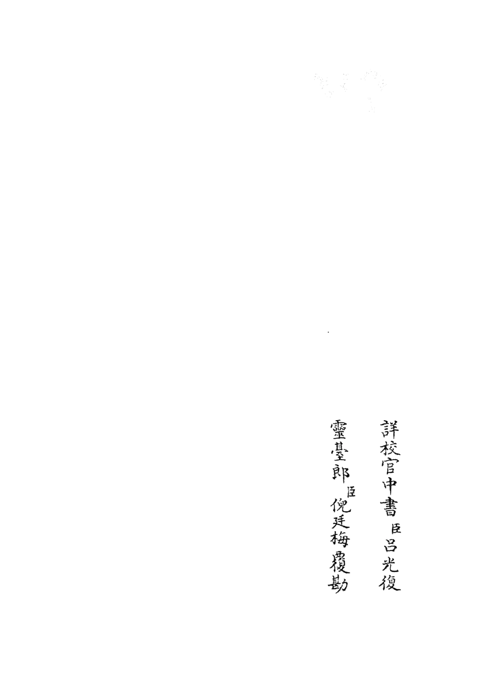 105524-四庫全書珍本初集子部術數類之皇極經世觀物外篇衍義06 .pdf_第2页