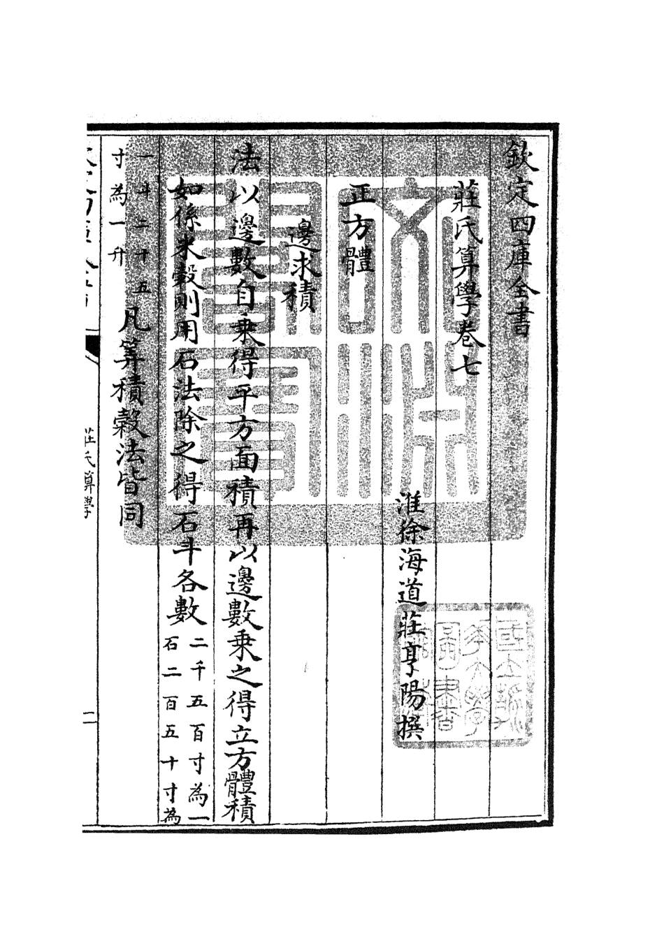 105517-四庫全書珍本初集子部天文算法類之莊氏算學04 .pdf_第3页
