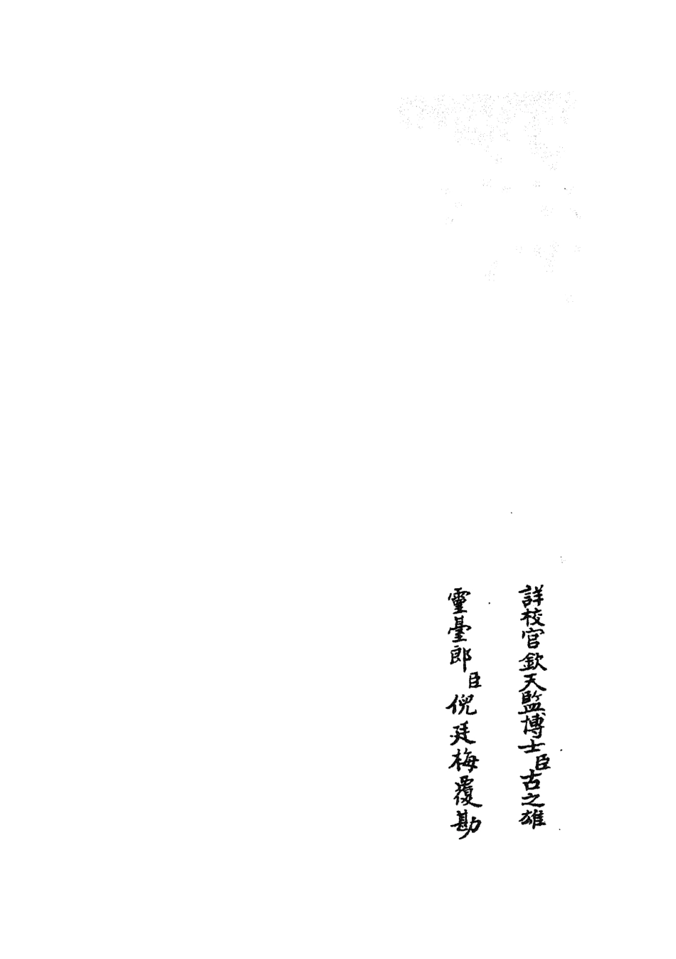 105516-四庫全書珍本初集子部天文算法類之莊氏算學03 .pdf_第2页