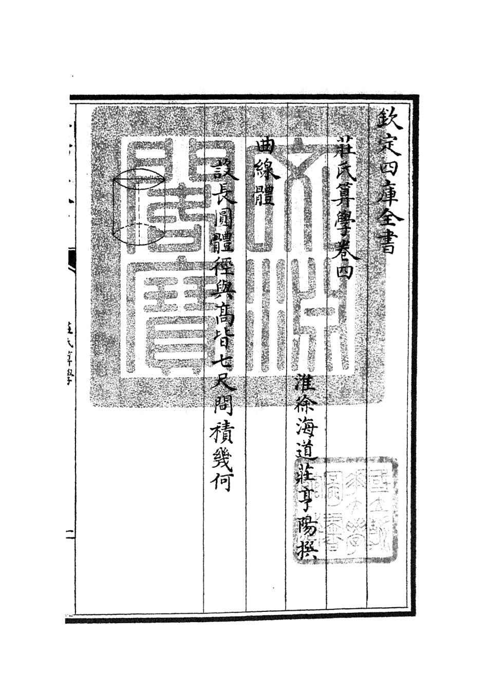 105516-四庫全書珍本初集子部天文算法類之莊氏算學03 .pdf_第3页