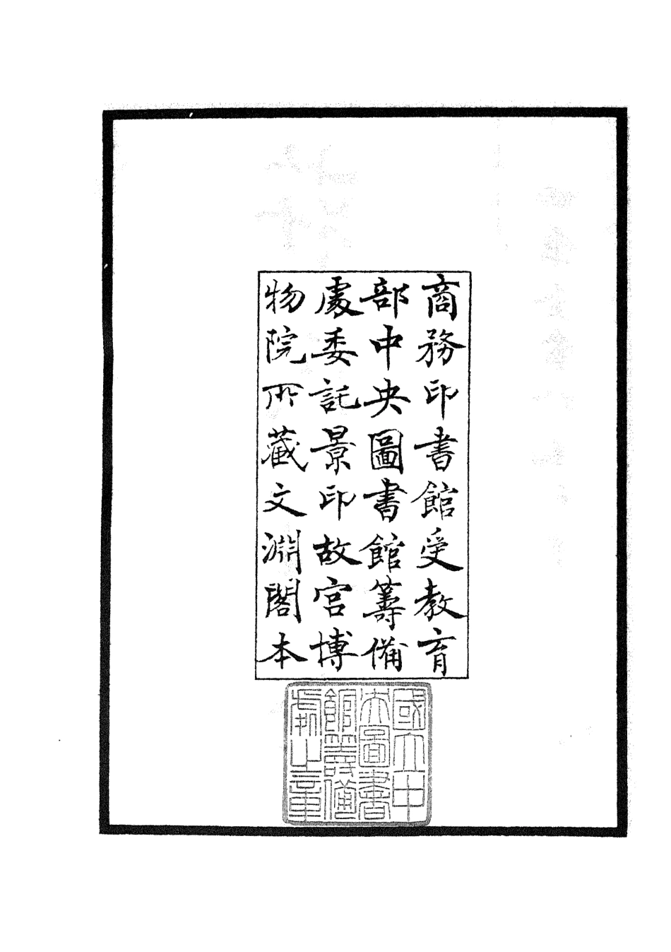 105514-四庫全書珍本初集子部天文算法類之莊氏算學01 .pdf_第3页