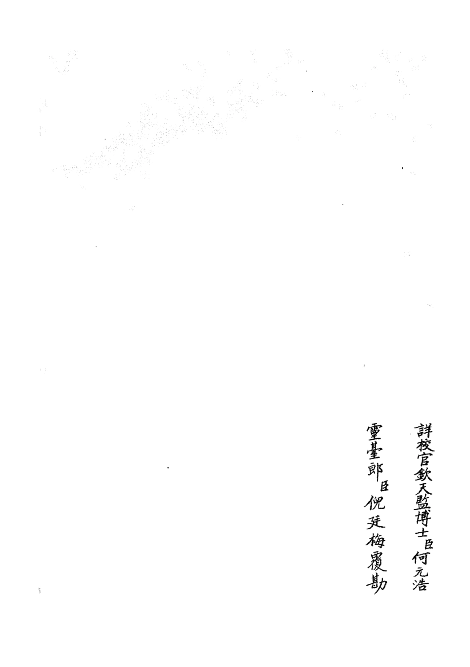 105511-四庫全書珍本初集子部天文算法類之七政推步03 .pdf_第2页