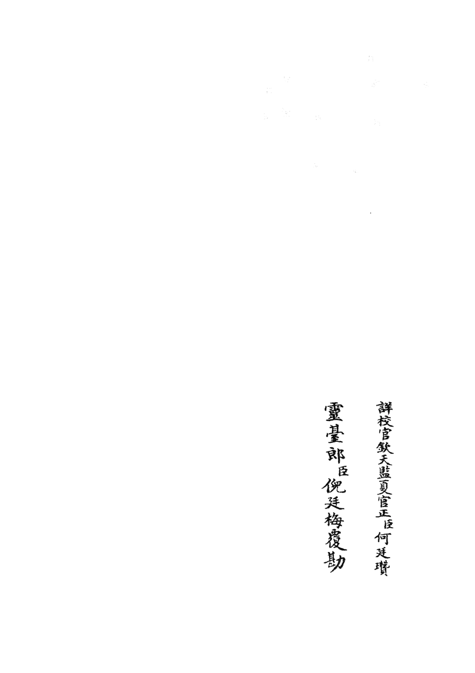 105510-四庫全書珍本初集子部天文算法類之七政推步02 .pdf_第2页
