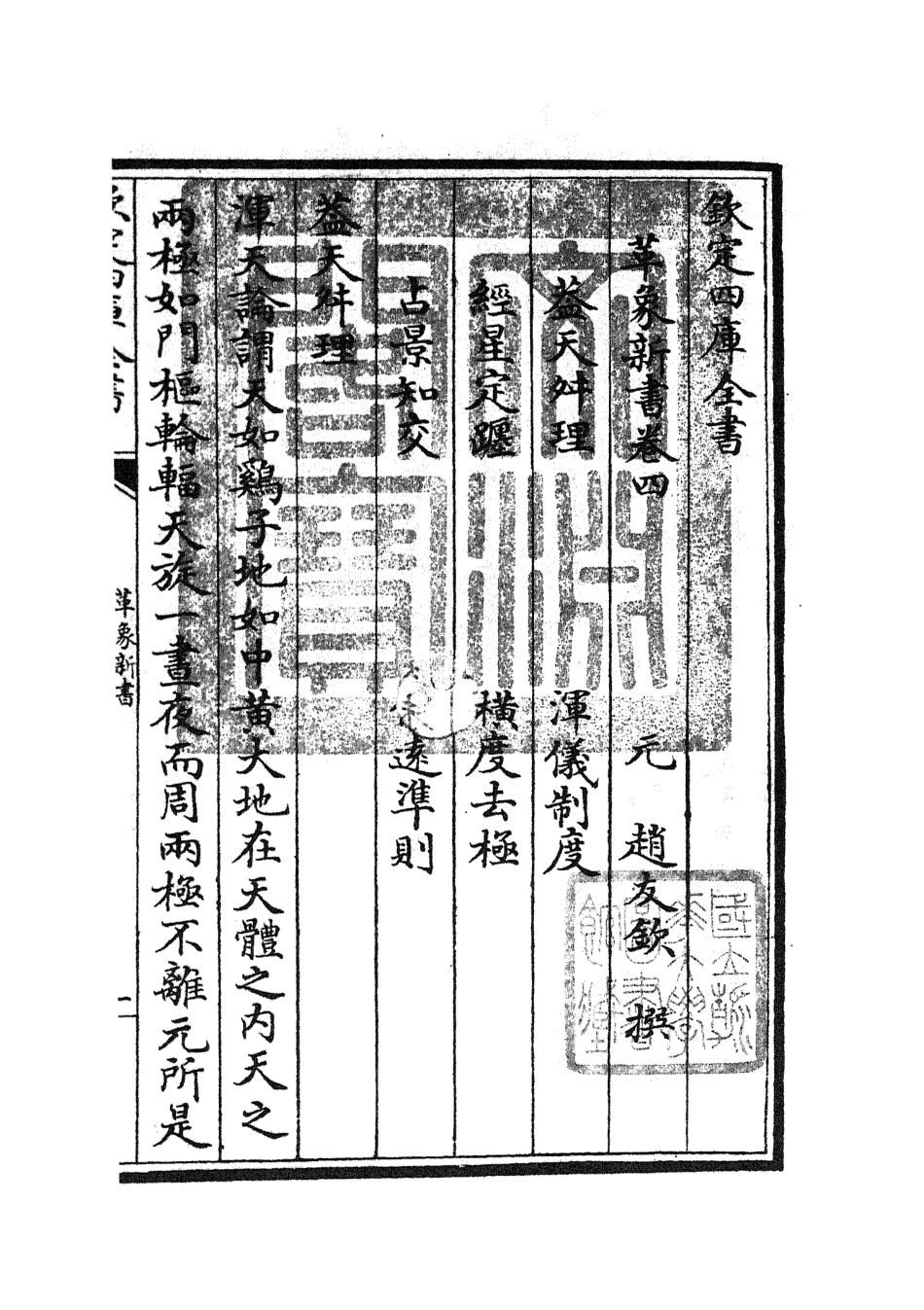 105508-四庫全書珍本初集子部天文算法類之革象新書03 .pdf_第3页