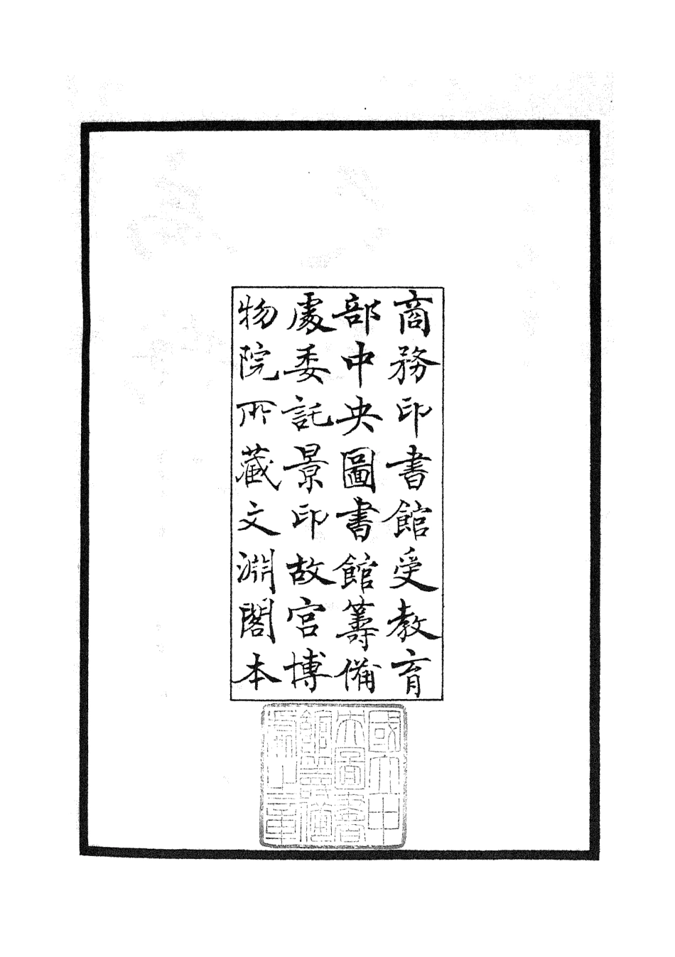 105505-四庫全書珍本初集子部醫家類之扁鵲神應鍼炙玉龍經 .pdf_第3页