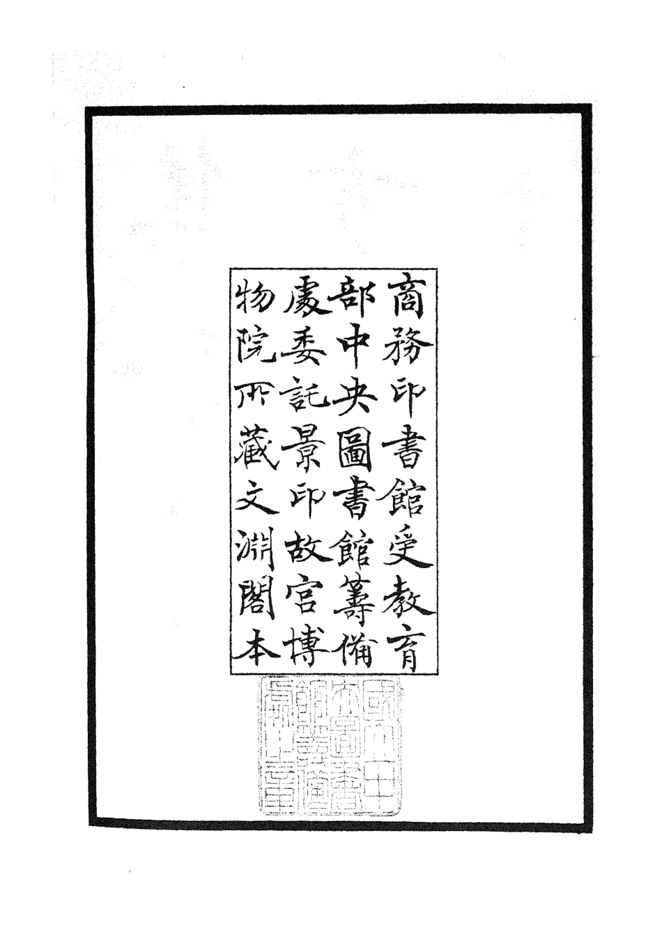 105504-四庫全書珍本初集子部醫家類之集驗背疽方 .pdf_第3页