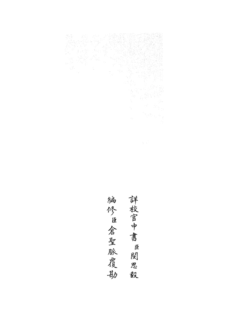 105502-四庫全書珍本初集子部兵家類之武經總要30 .pdf_第2页