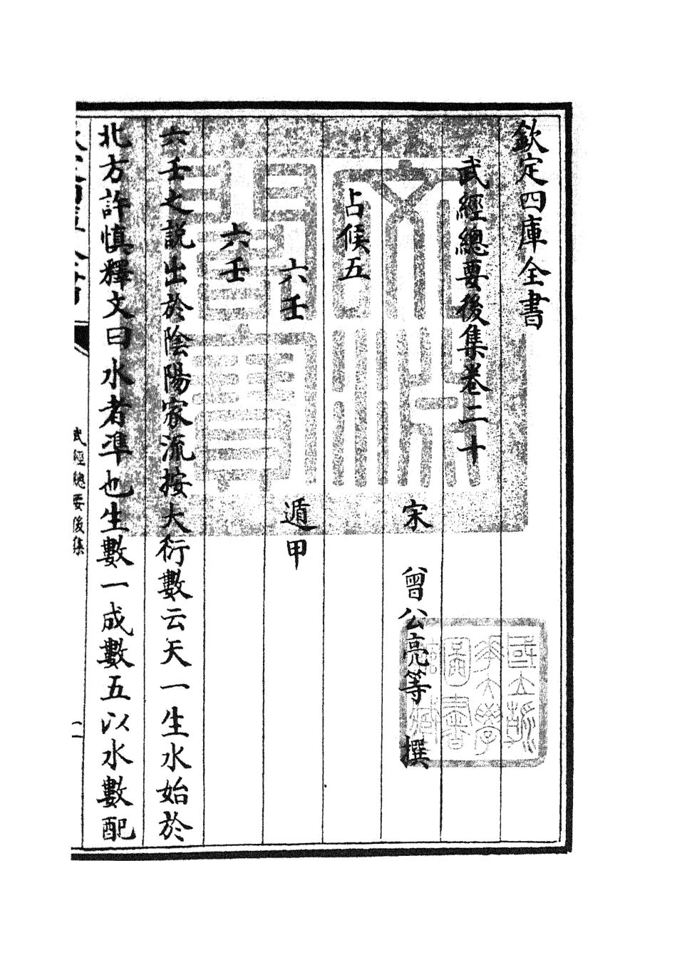 105502-四庫全書珍本初集子部兵家類之武經總要30 .pdf_第3页