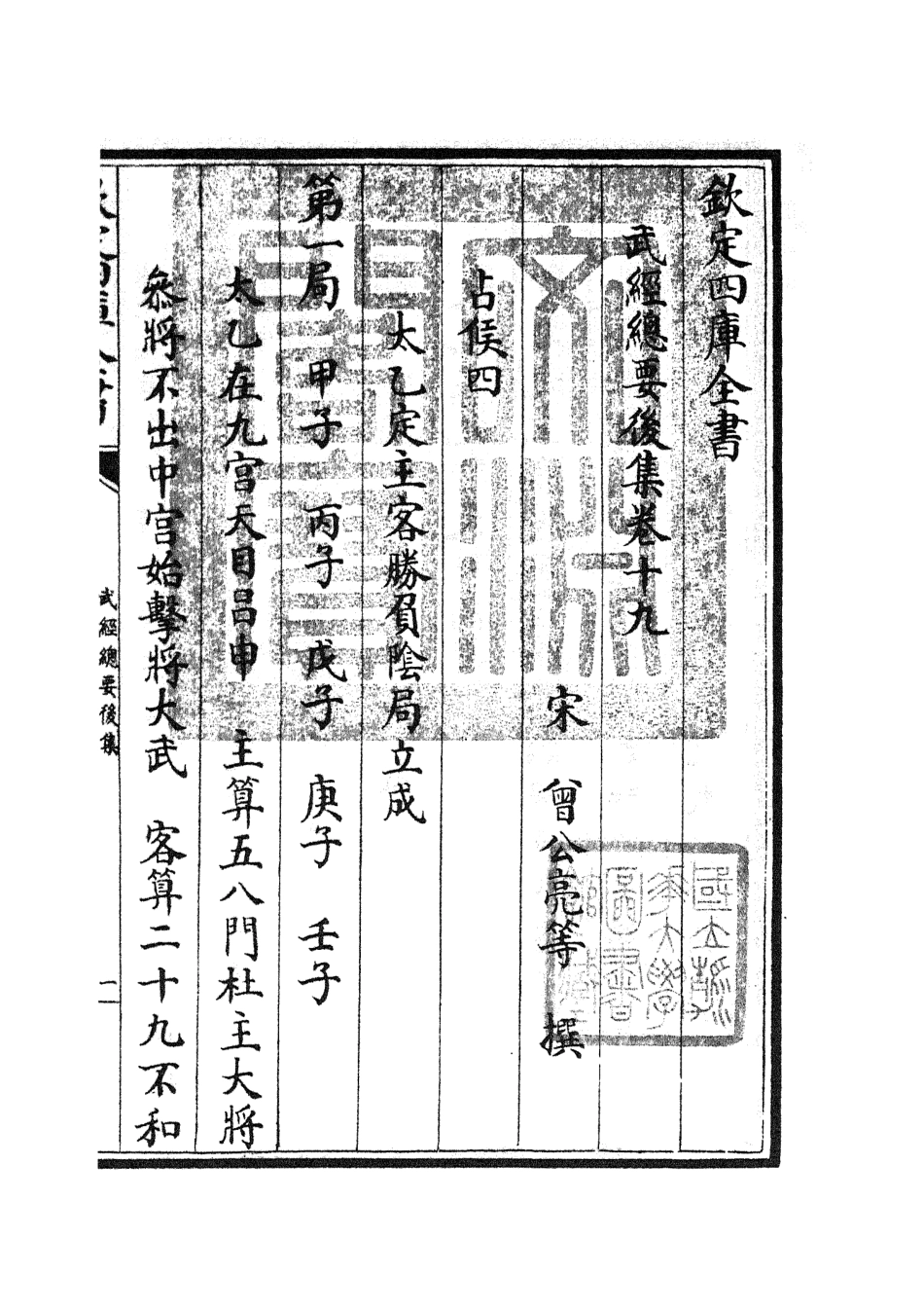 105501-四庫全書珍本初集子部兵家類之武經總要29 .pdf_第3页