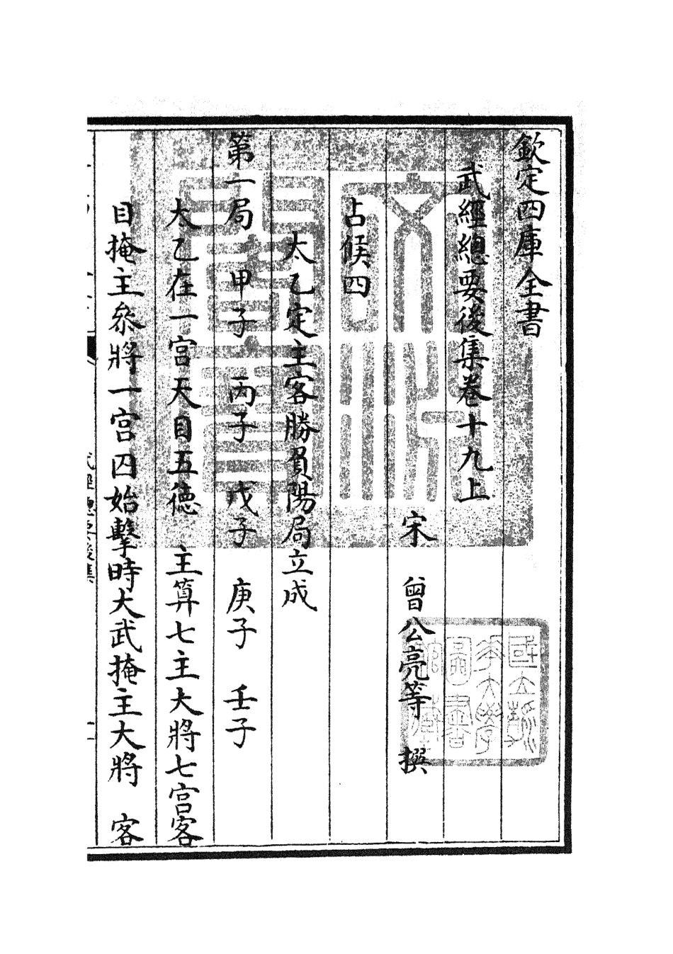 105500-四庫全書珍本初集子部兵家類之武經總要28 .pdf_第3页
