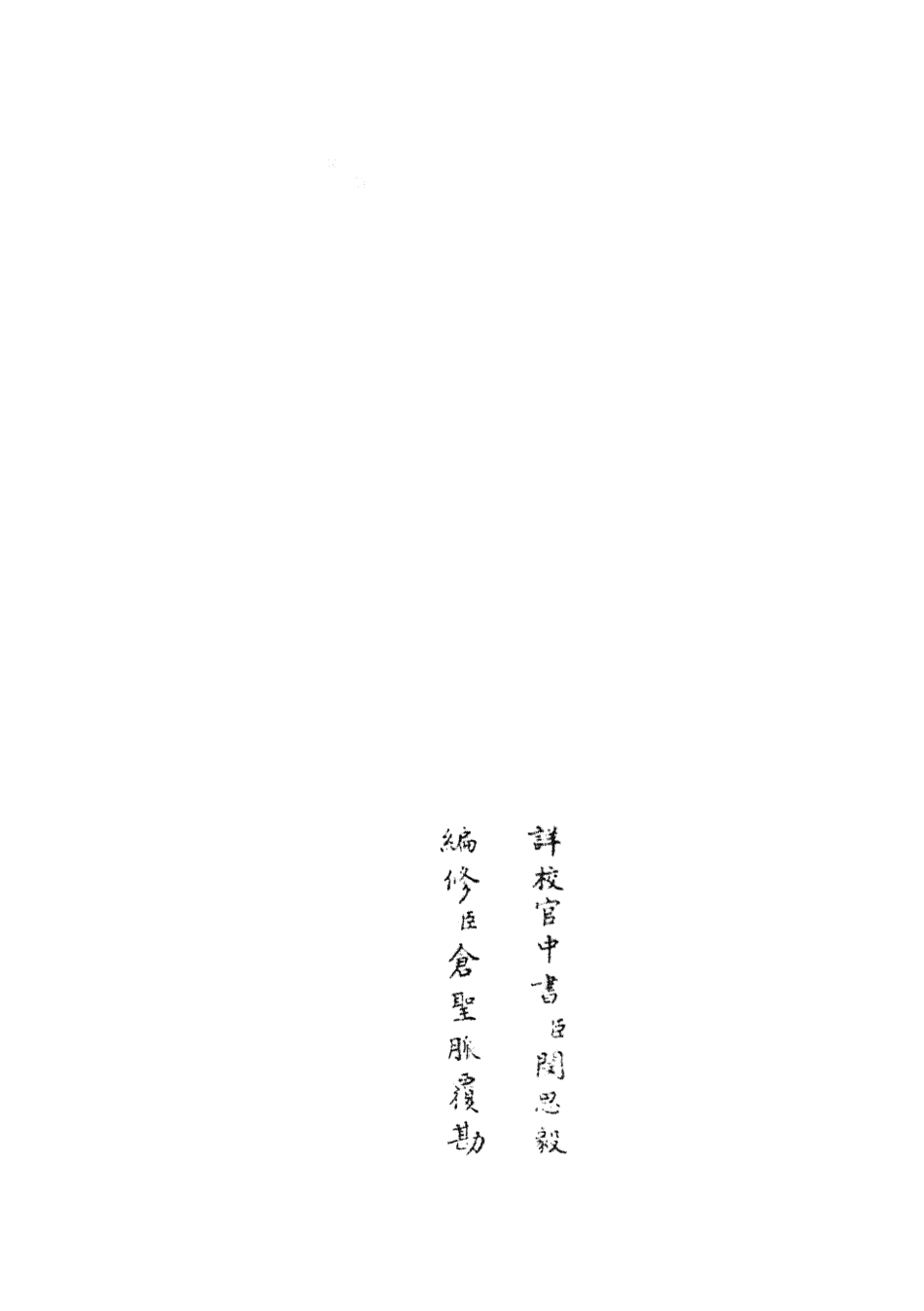 105496-四庫全書珍本初集子部兵家類之武經總要24 .pdf_第2页