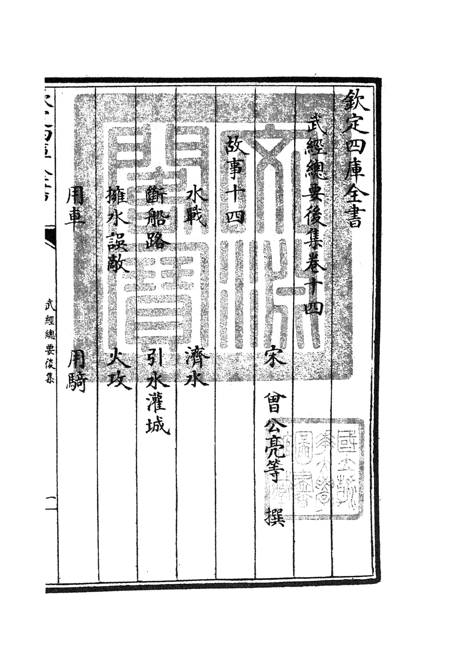 105496-四庫全書珍本初集子部兵家類之武經總要24 .pdf_第3页
