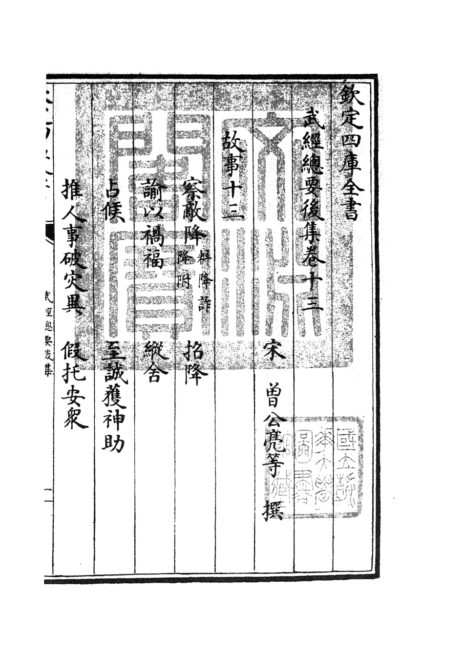 105495-四庫全書珍本初集子部兵家類之武經總要23 .pdf_第3页