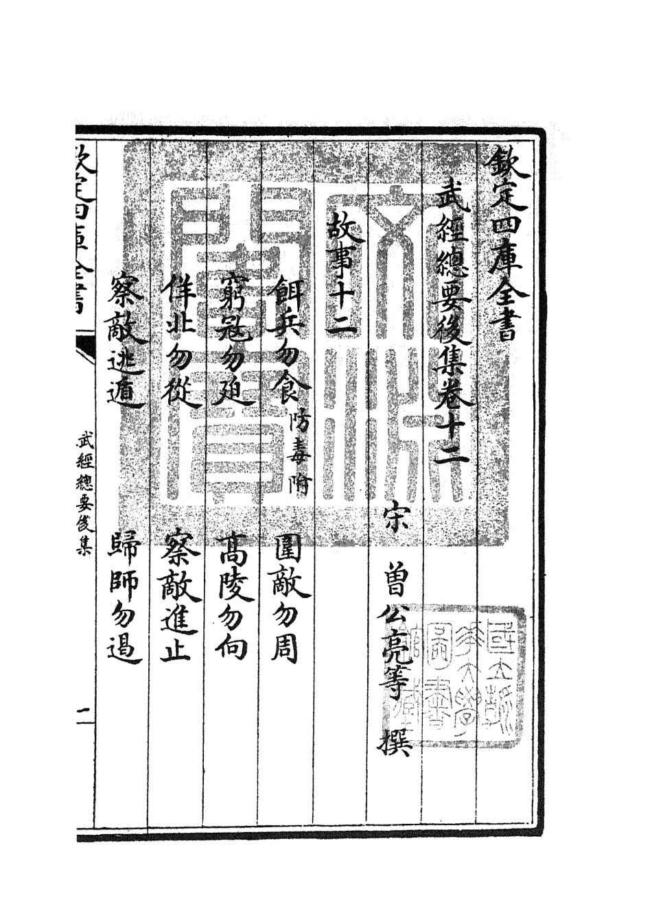 105494-四庫全書珍本初集子部兵家類之武經總要22 .pdf_第3页
