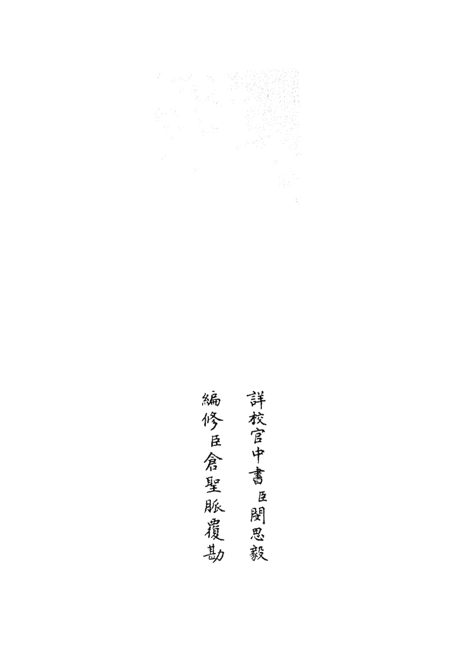 105492-四庫全書珍本初集子部兵家類之武經總要20 .pdf_第2页