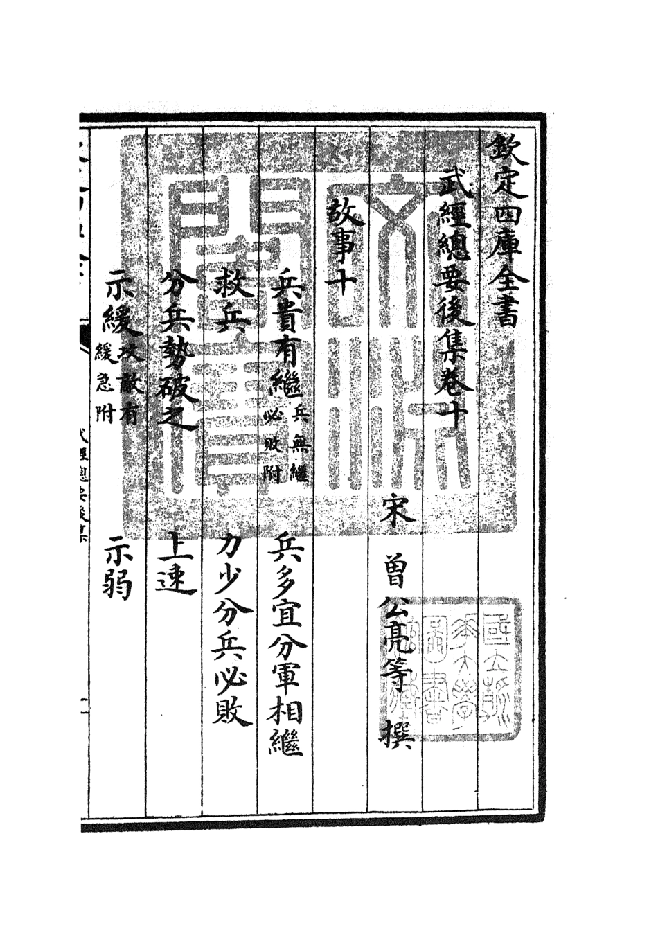 105492-四庫全書珍本初集子部兵家類之武經總要20 .pdf_第3页