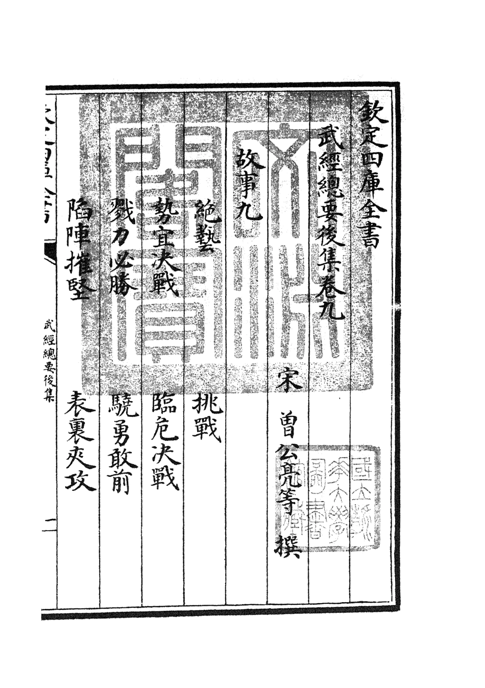 105491-四庫全書珍本初集子部兵家類之武經總要19 .pdf_第3页