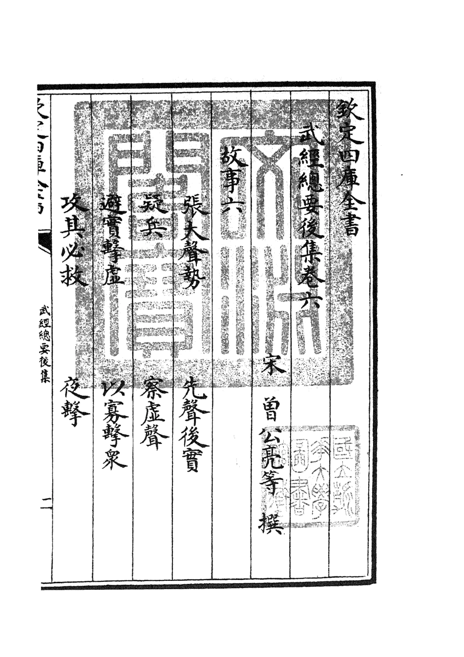 105489-四庫全書珍本初集子部兵家類之武經總要17 .pdf_第3页
