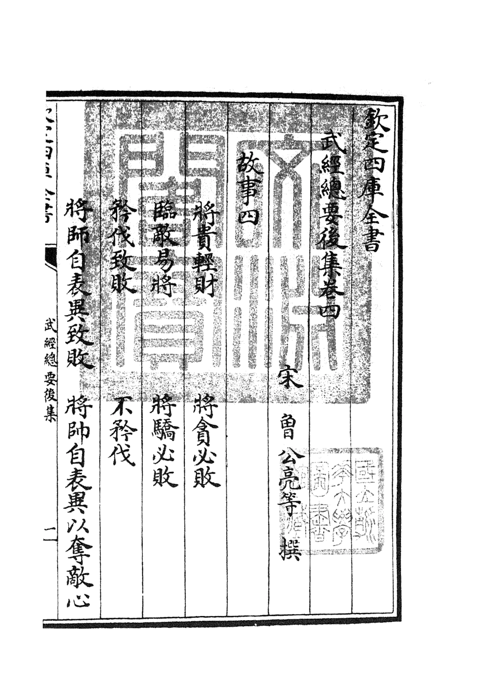 105488-四庫全書珍本初集子部兵家類之武經總要16 .pdf_第3页