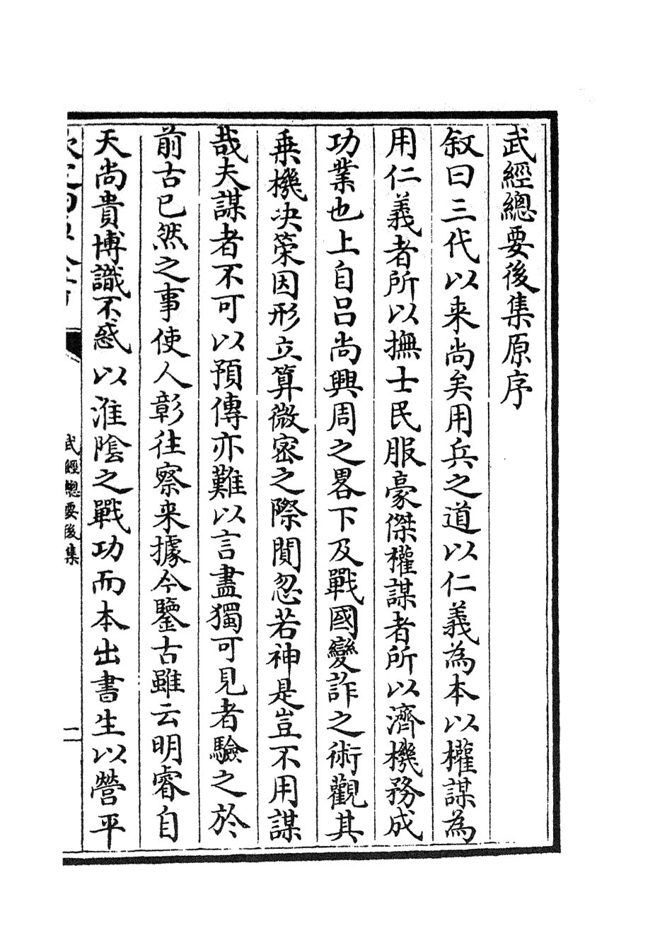105486-四庫全書珍本初集子部兵家類之武經總要14 .pdf_第3页