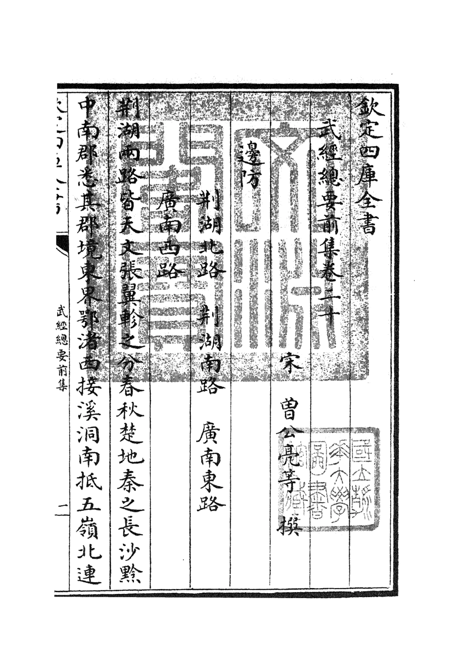 105485-四庫全書珍本初集子部兵家類之武經總要13 .pdf_第3页