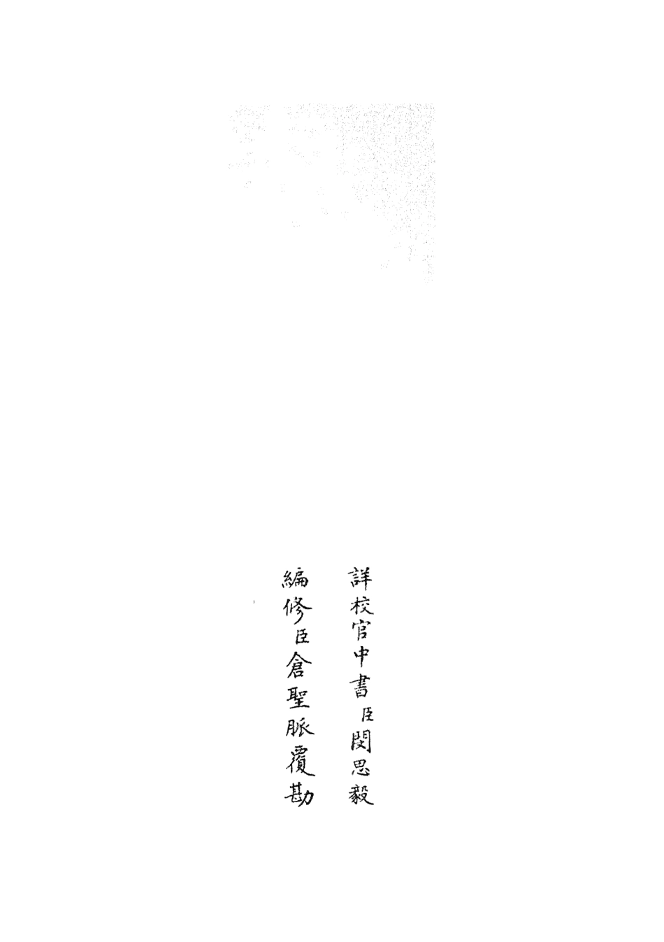 105484-四庫全書珍本初集子部兵家類之武經總要12 .pdf_第2页
