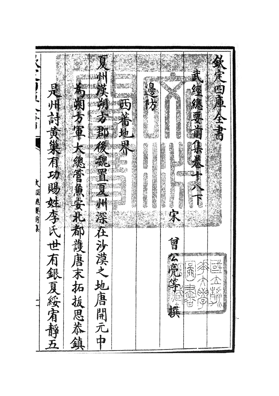 105484-四庫全書珍本初集子部兵家類之武經總要12 .pdf_第3页