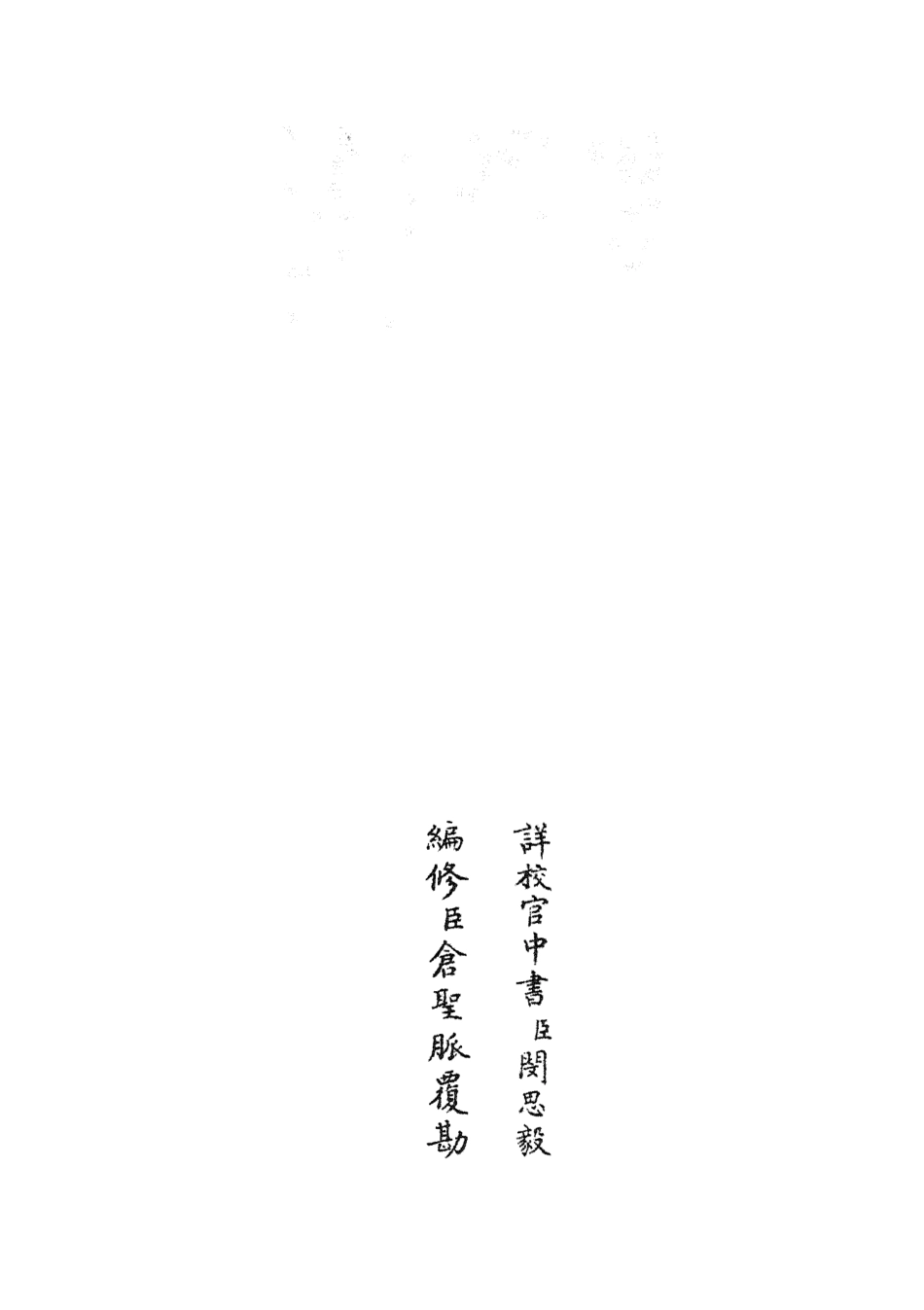 105483-四庫全書珍本初集子部兵家類之武經總要11 .pdf_第2页