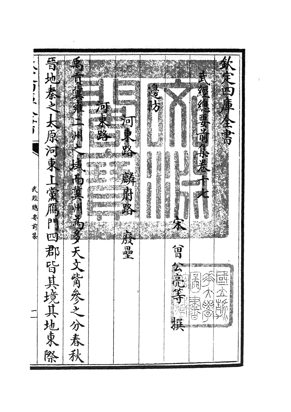 105483-四庫全書珍本初集子部兵家類之武經總要11 .pdf_第3页
