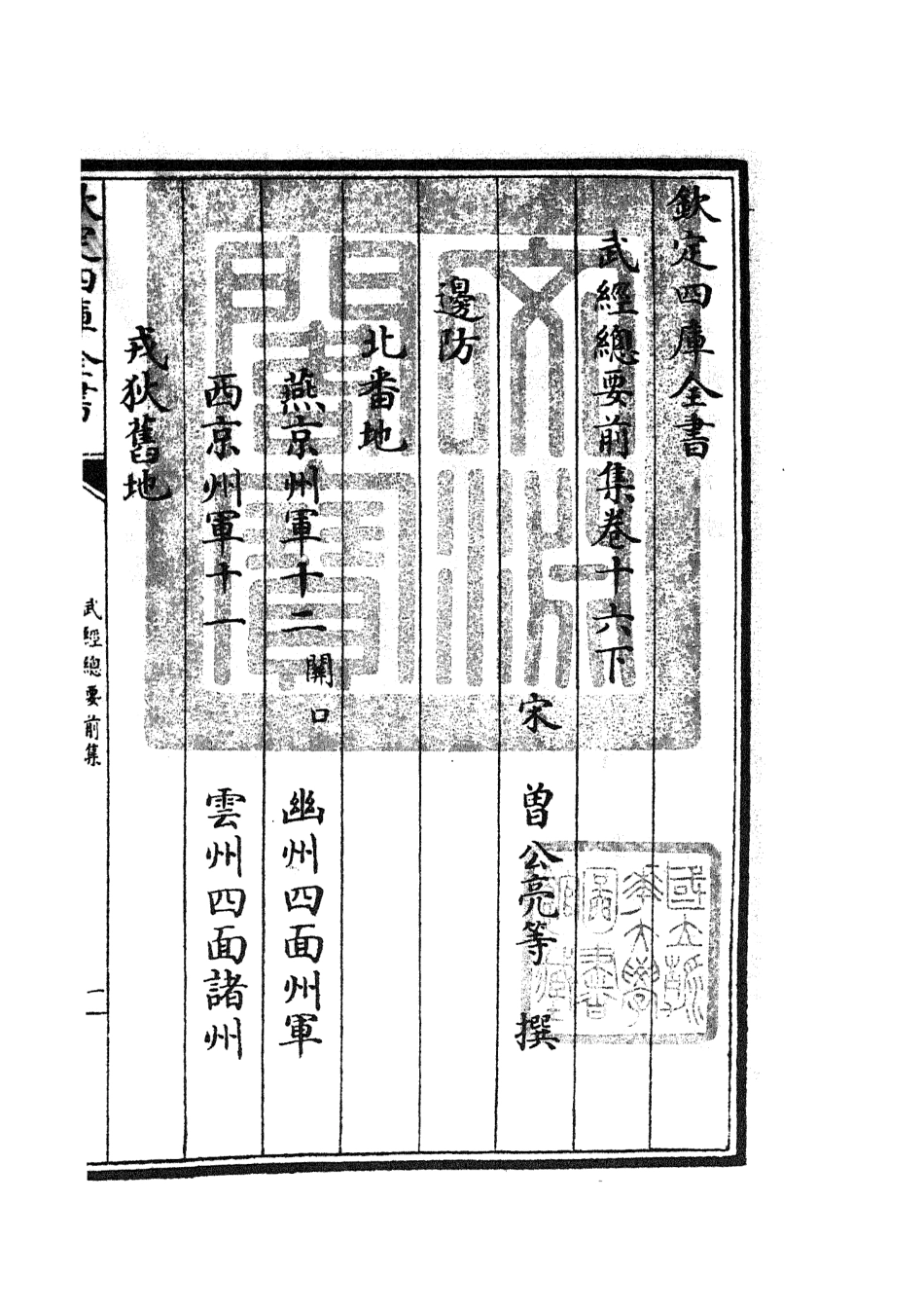 105482-四庫全書珍本初集子部兵家類之武經總要10 .pdf_第3页