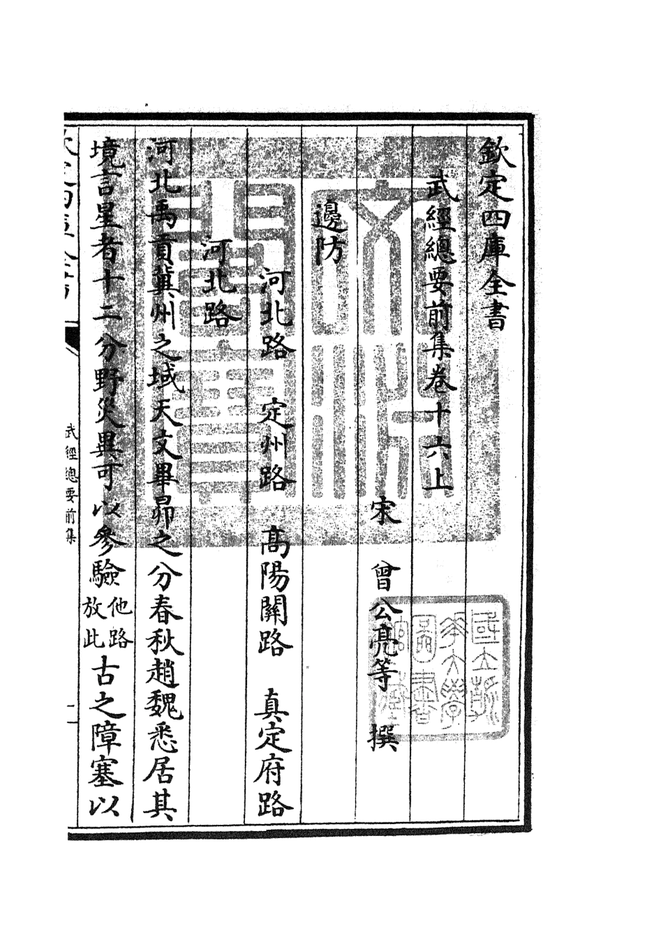 105481-四庫全書珍本初集子部兵家類之武經總要09 .pdf_第3页