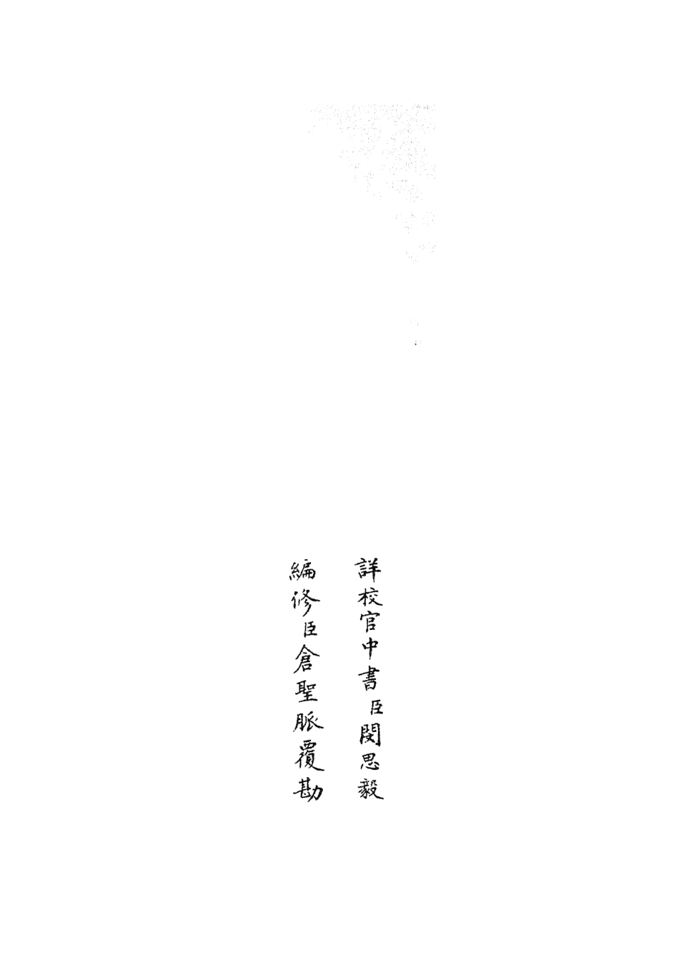 105480-四庫全書珍本初集子部兵家類之武經總要08 .pdf_第2页
