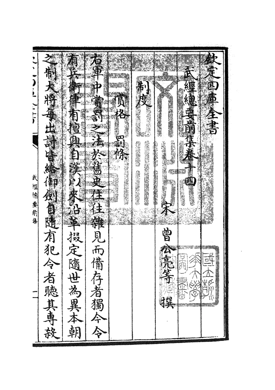 105480-四庫全書珍本初集子部兵家類之武經總要08 .pdf_第3页
