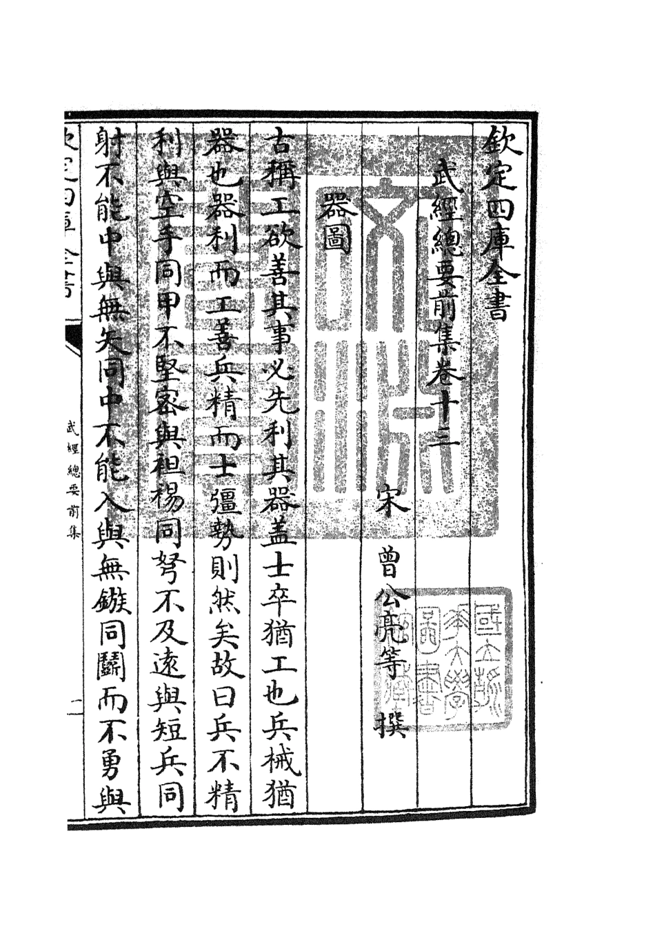 105479-四庫全書珍本初集子部兵家類之武經總要07 .pdf_第3页