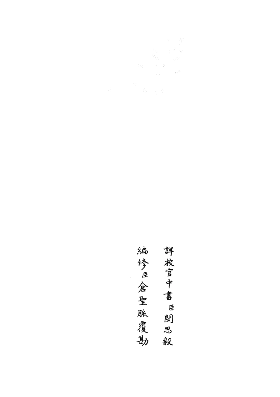 105478-四庫全書珍本初集子部兵家類之武經總要06 .pdf_第2页