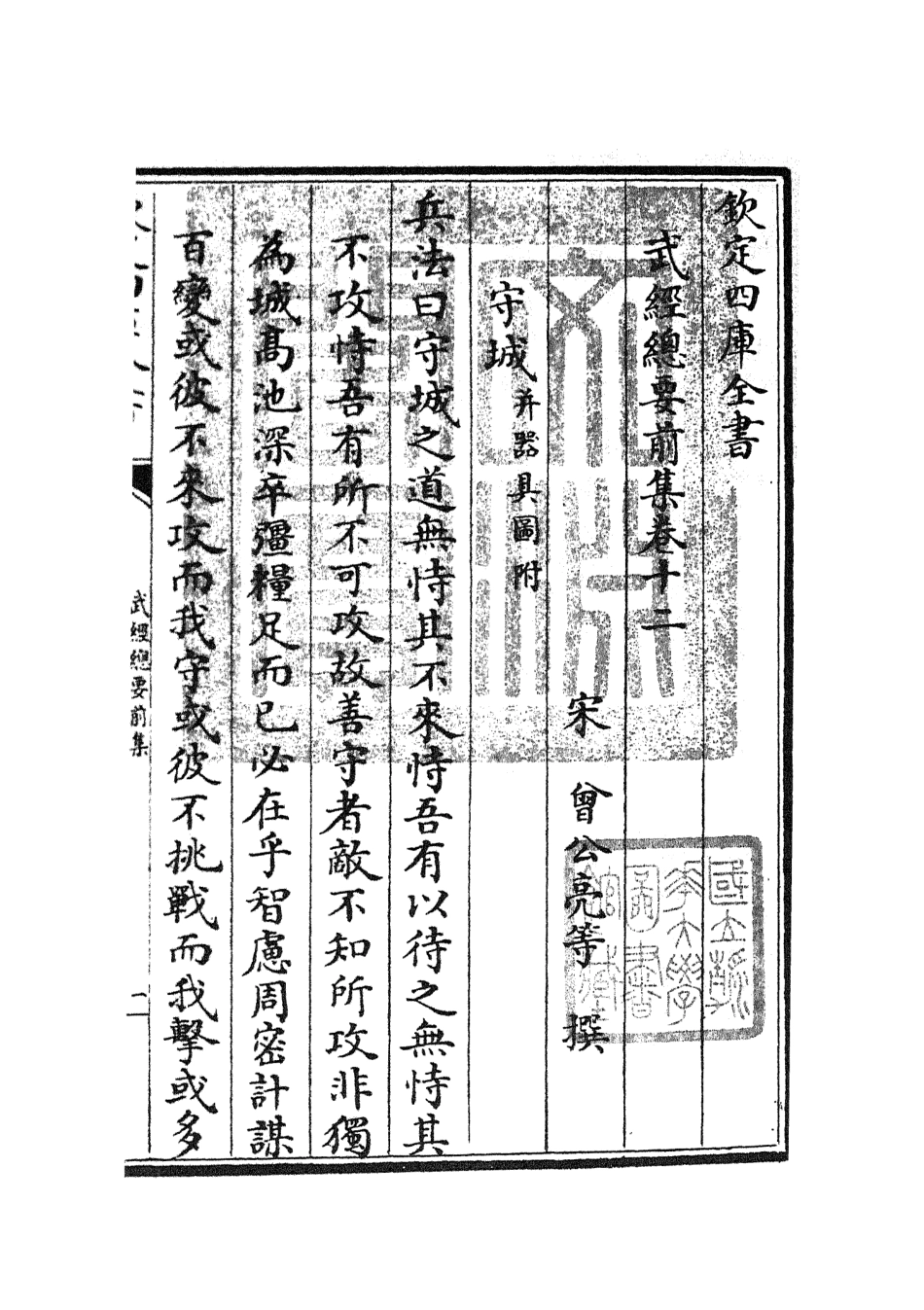 105478-四庫全書珍本初集子部兵家類之武經總要06 .pdf_第3页