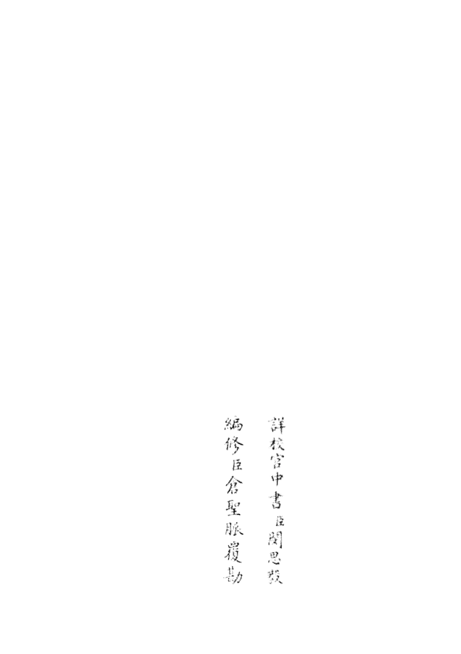 105477-四庫全書珍本初集子部兵家類之武經總要05 .pdf_第2页