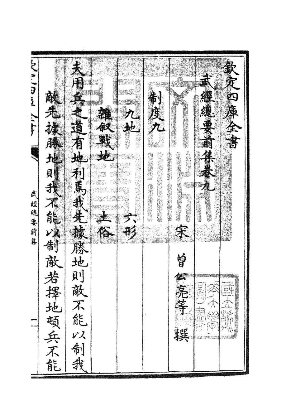 105477-四庫全書珍本初集子部兵家類之武經總要05 .pdf_第3页