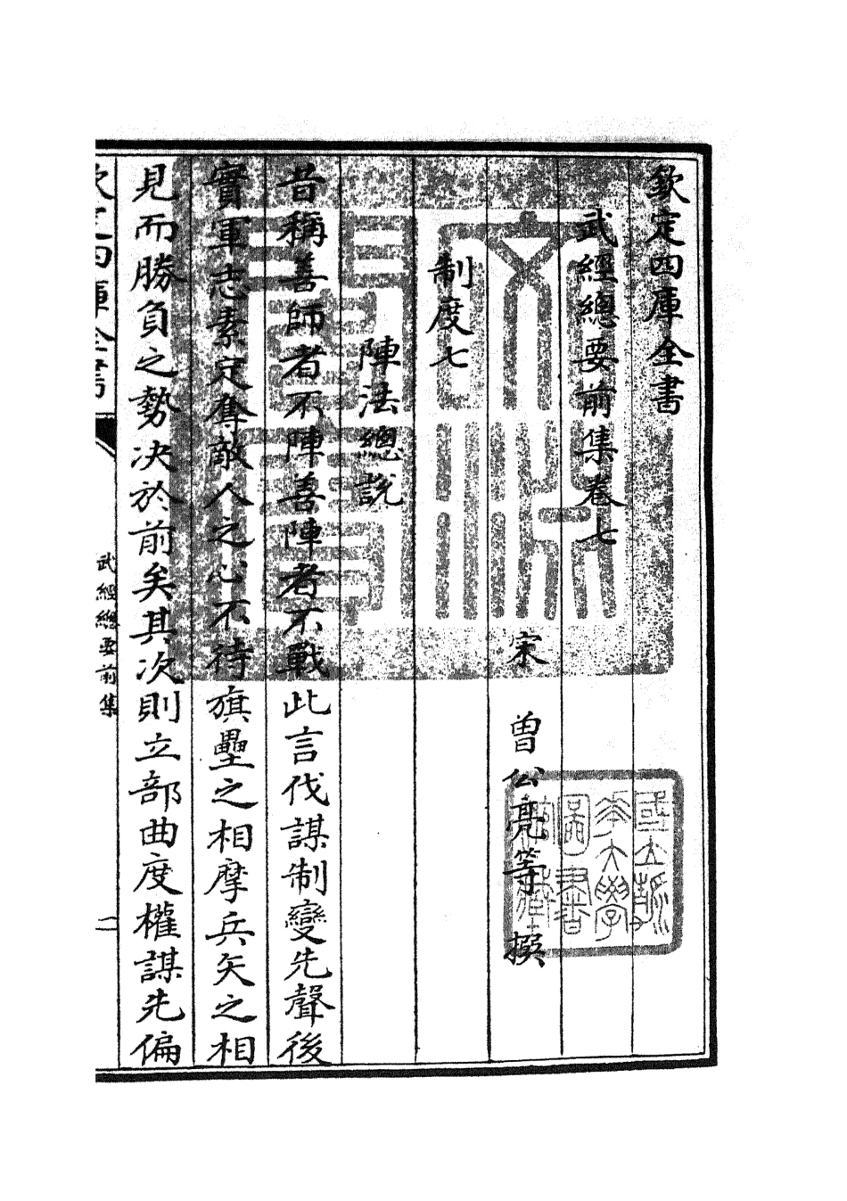 105476-四庫全書珍本初集子部兵家類之武經總要04 .pdf_第3页