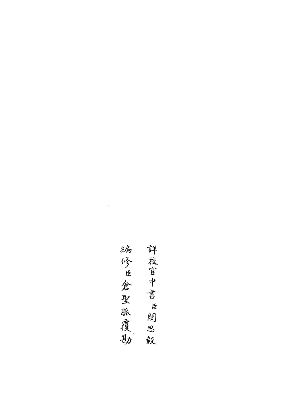 105475-四庫全書珍本初集子部兵家類之武經總要03 .pdf_第2页