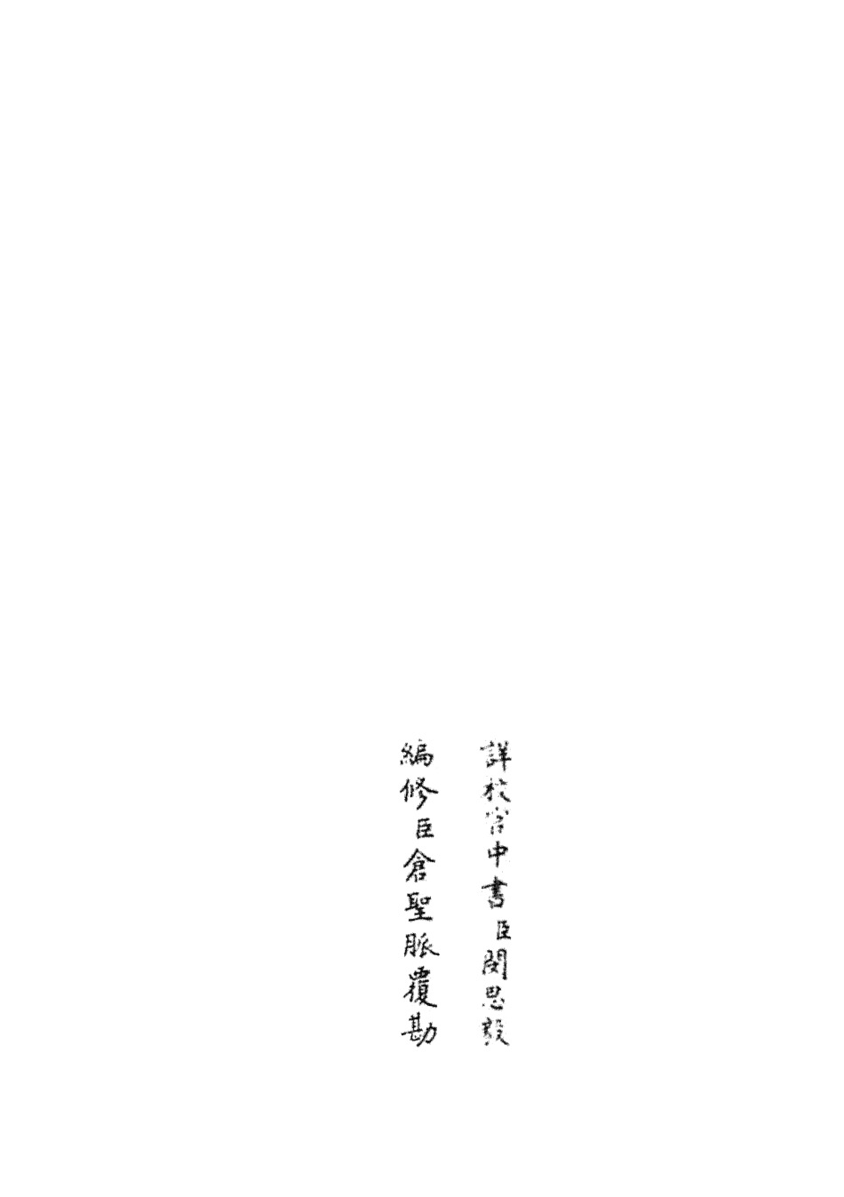 105474-四庫全書珍本初集子部兵家類之武經總要02 .pdf_第2页