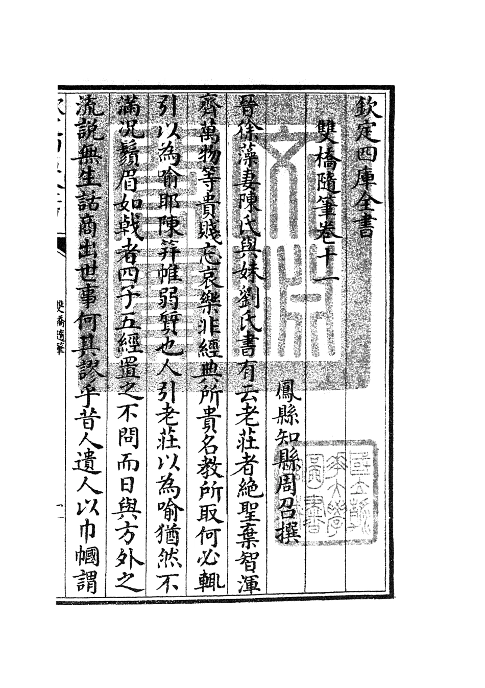 105472-四庫全書珍本初集子部儒家類之雙橋隨筆06 .pdf_第3页