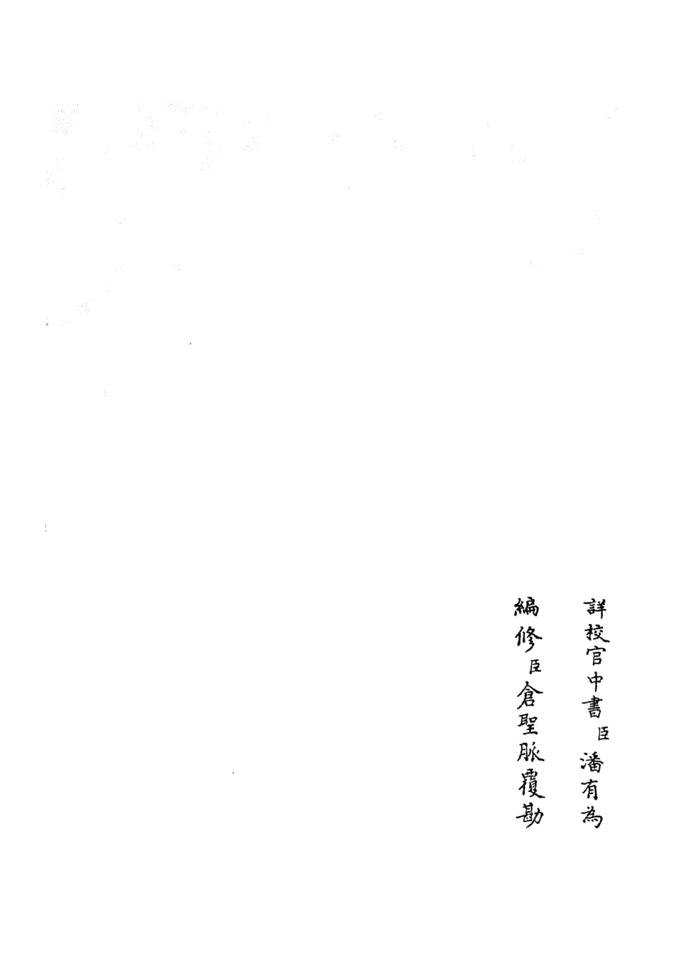 105471-四庫全書珍本初集子部儒家類之雙橋隨筆05 .pdf_第2页
