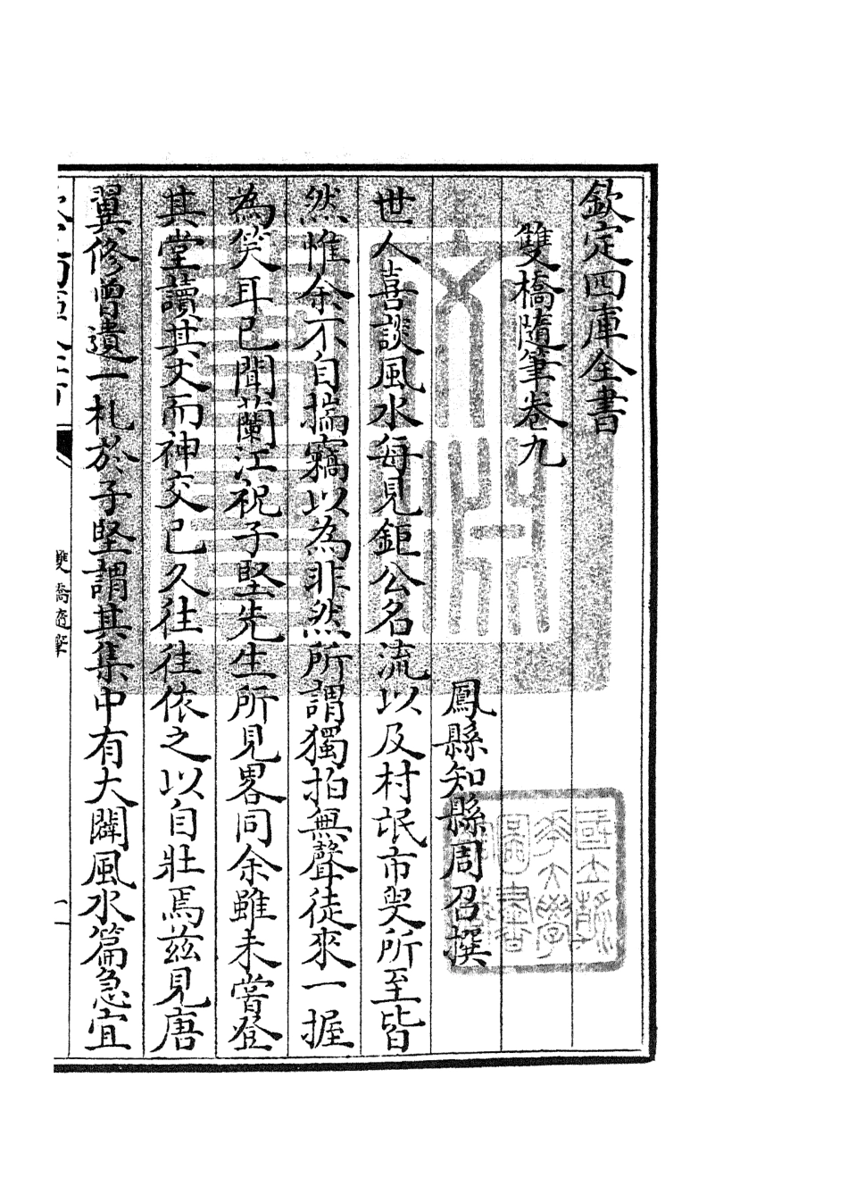 105471-四庫全書珍本初集子部儒家類之雙橋隨筆05 .pdf_第3页