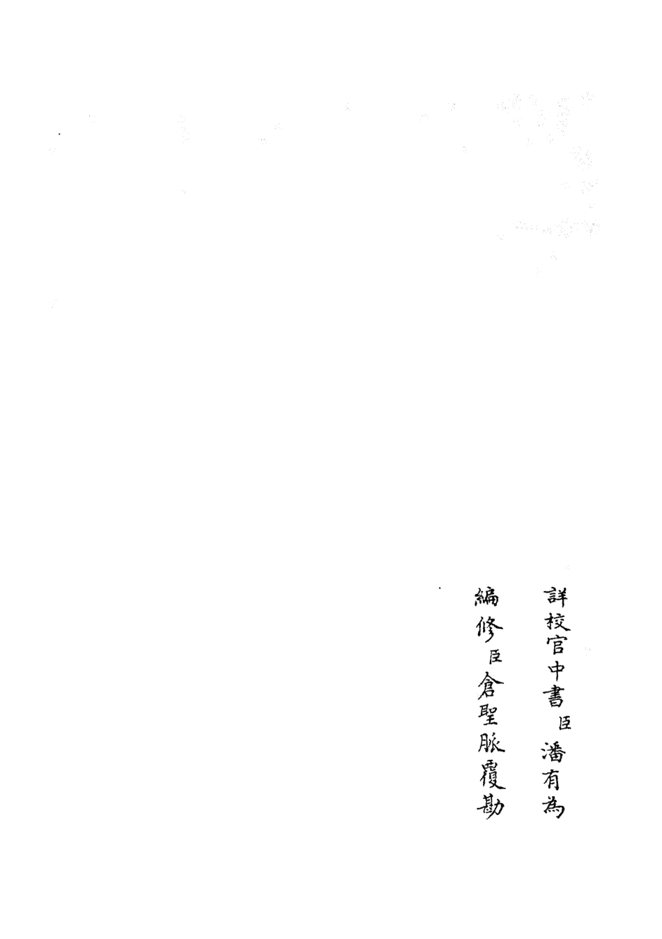 105469-四庫全書珍本初集子部儒家類之雙橋隨筆03 .pdf_第2页