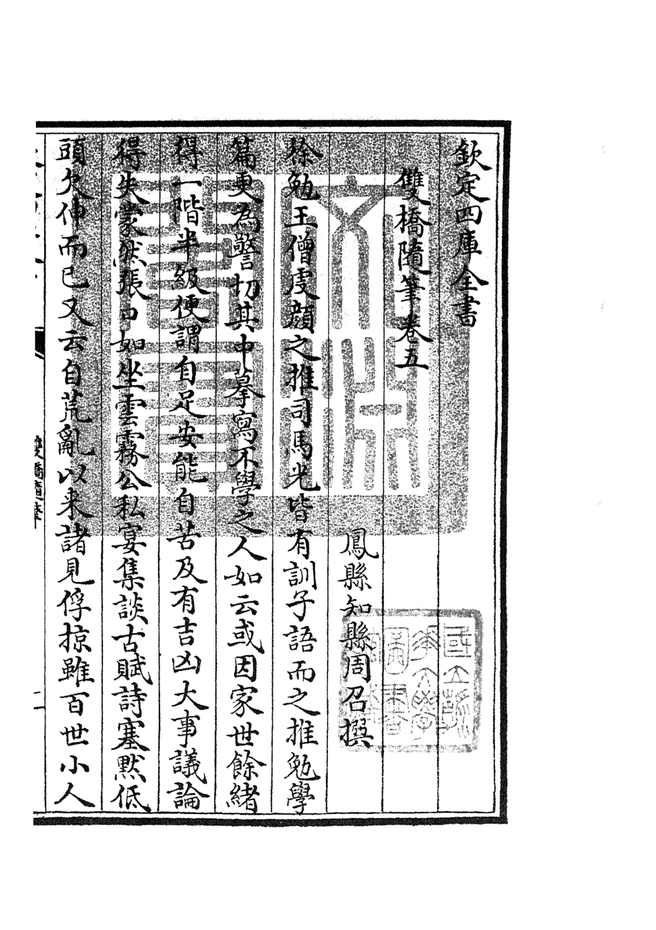 105469-四庫全書珍本初集子部儒家類之雙橋隨筆03 .pdf_第3页