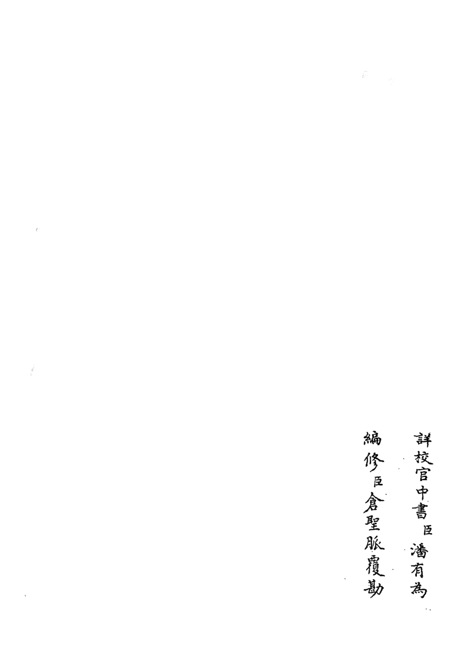 105468-四庫全書珍本初集子部儒家類之雙橋隨筆02 .pdf_第2页