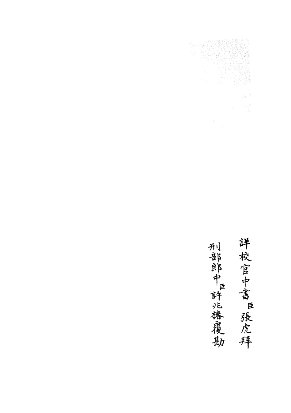 105465-四庫全書珍本初集子部儒家類之戒子通錄04 .pdf_第2页